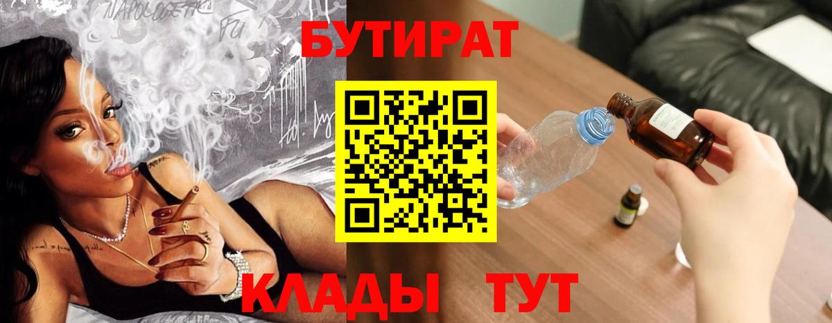 БУТИРАТ  БУТИРАТ BDO 33%  Вход с VPN  Феодосия 