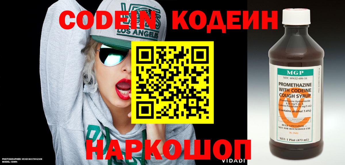 Феодосия  Кодеиновый сироп Lean напиток Lean (лин)  Вход с VPN 